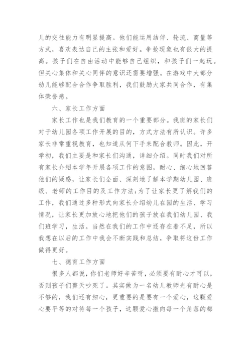 幼儿园教师总结个人总结.docx