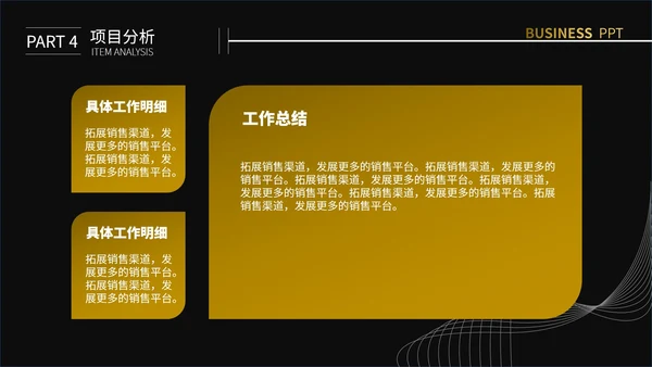 黑色简约线条创业计划书通用PPT模板