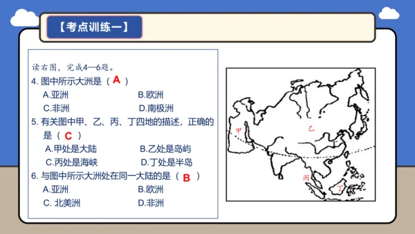 【学霸提优】第三章 陆地和海洋（复习课件45张）-人教版（2024）七年级地理上册