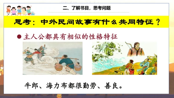 统编版五年级语文上册快乐读书吧阅读指导：从前有座山  课件