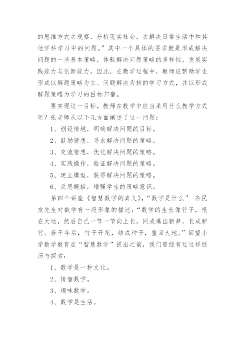 教师暑假培训心得体会.docx