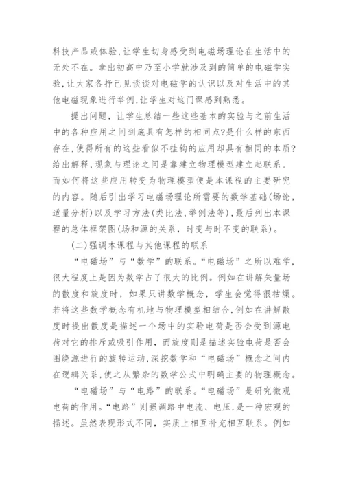 论电磁场教学方法论文.docx