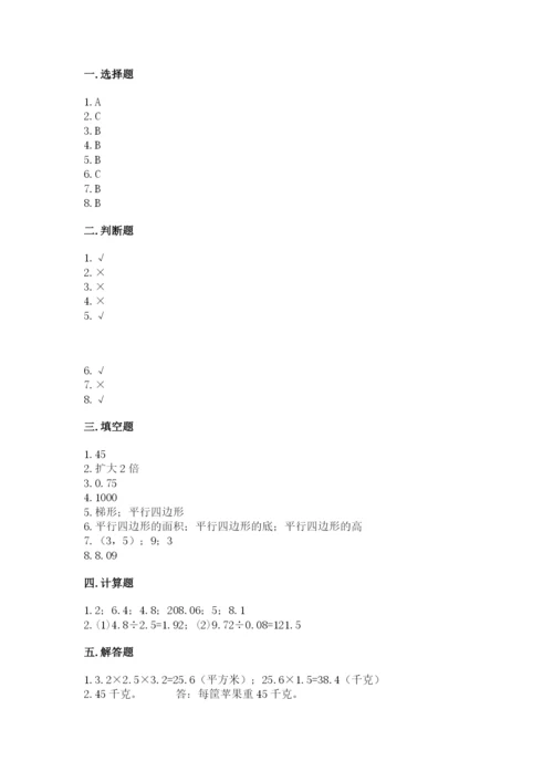 人教版五年级上册数学期末测试卷及答案（典优）.docx