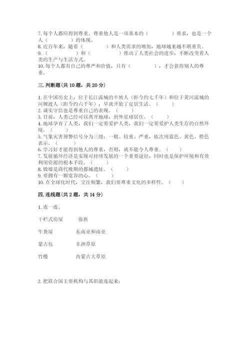 最新部编版六年级下册道德与法治期末测试卷精品【名校卷】.docx