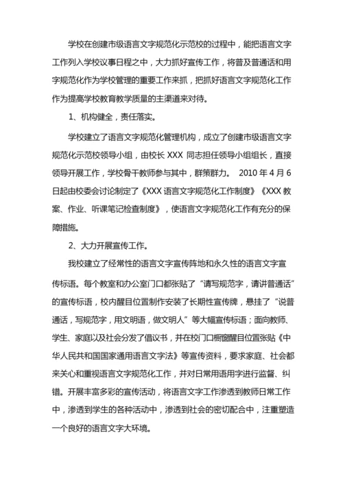 语言文字示范校汇报材料.docx