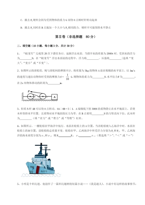 滚动提升练习湖南湘潭市电机子弟中学物理八年级下册期末考试章节训练试题（含详解）.docx