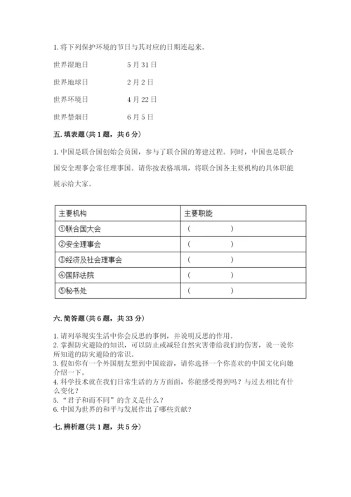 部编版六年级下册道德与法治期末测试卷附参考答案【达标题】.docx