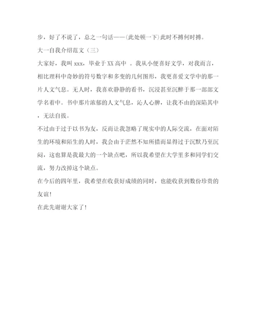 精编之大一自我介绍范文.docx