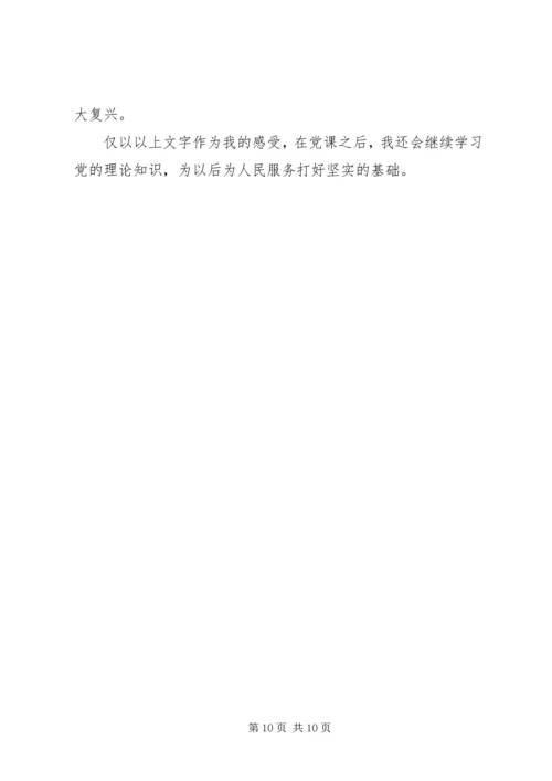 党建的思想汇报.docx