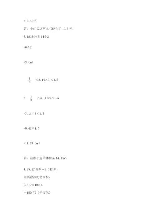 北京版数学小升初模拟试卷及完整答案【易错题】.docx