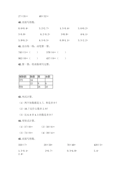三年级下册数学计算题50道附答案(精练).docx