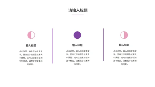 粉色插画风职业规划PPT模板