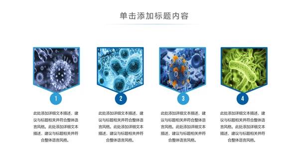 医疗微生物细菌病毒微生物ppt动态模板