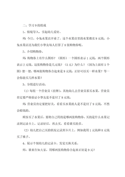 大班数学教案：学习9的组成