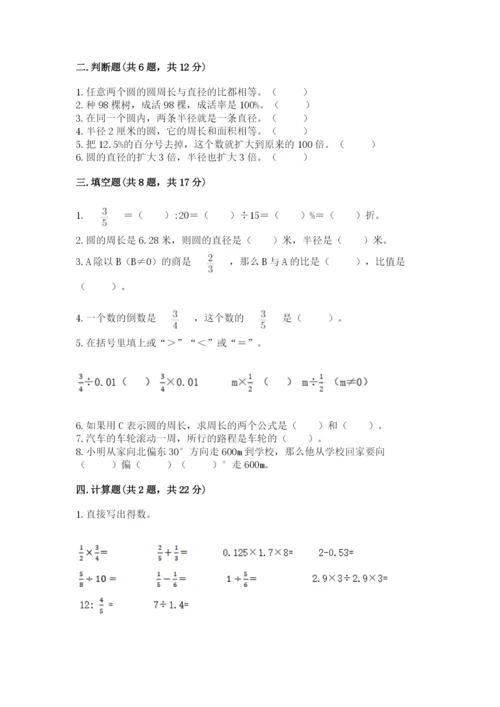 小学数学六年级上册期末测试卷附参考答案（达标题）.docx