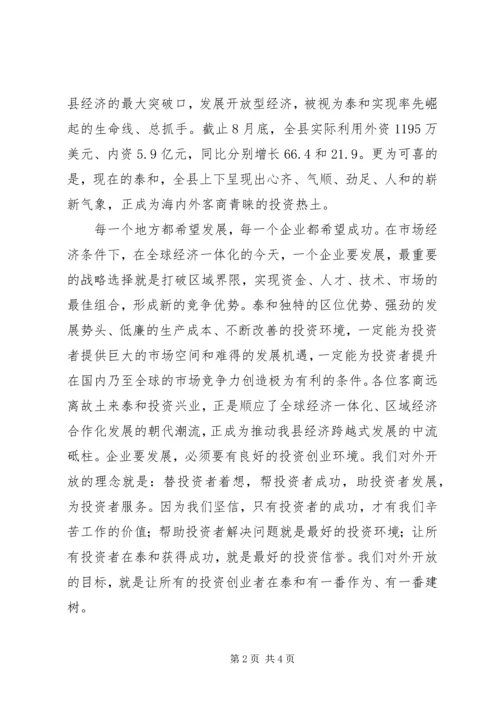 县委书记在中秋座谈会讲话 (7).docx