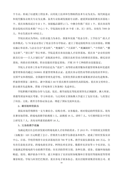 跨境电子商务专业申报材料.docx