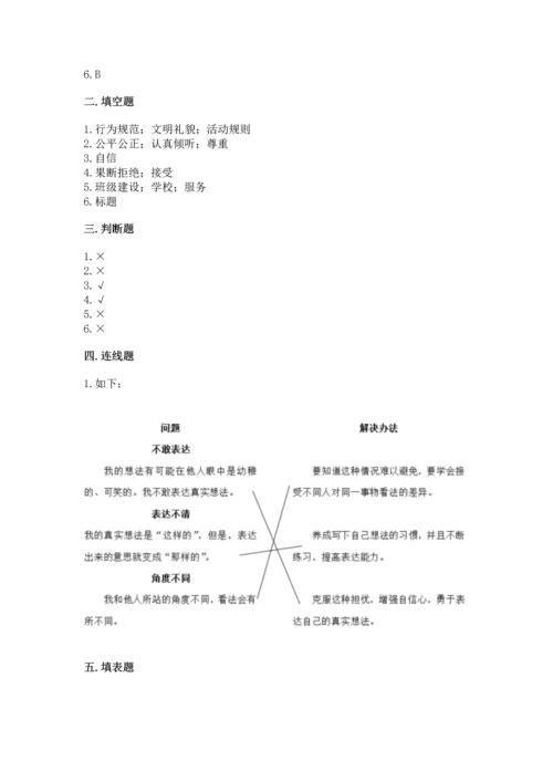 部编版五年级上册道德与法治期中测试卷带答案（轻巧夺冠）.docx