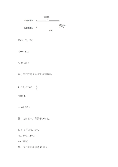 人教版小学六年级上册数学期末测试卷汇总.docx