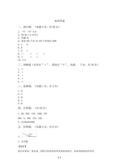 最新西师大版四年级数学上册期中考试题及答案各版本