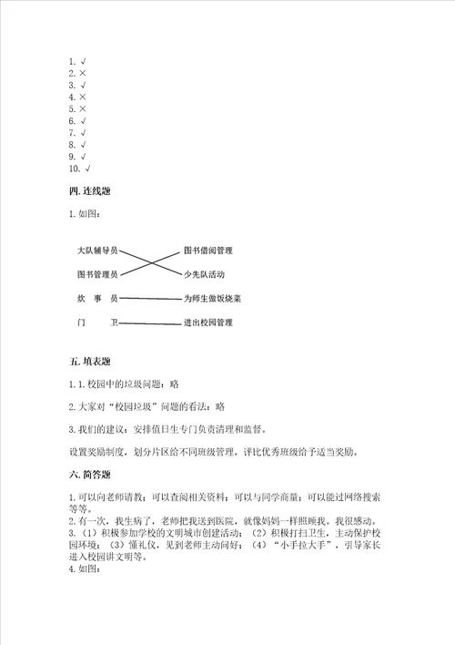 部编版三年级上册道德与法治期中测试卷及完整答案全国通用