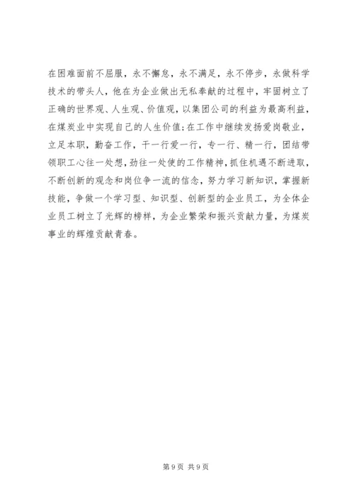 关于XX年杰出青年事迹材料三篇.docx