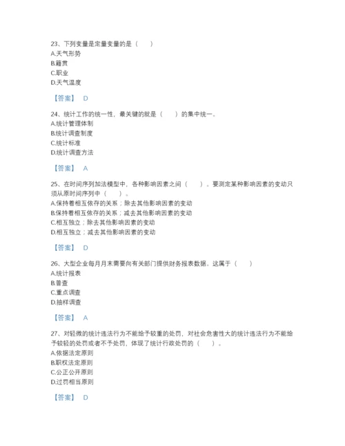 2022年江苏省统计师之初级统计基础理论及相关知识自测模拟提分题库及精品答案.docx