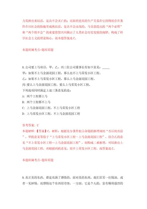 河南省信阳市平桥区参加中国河南招才引智创新发展大会公开招聘4名教师模拟考试练习卷及答案第9卷