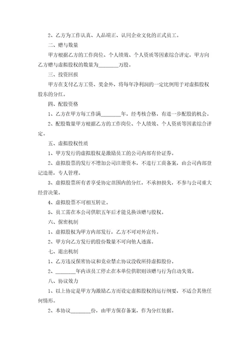 股权赠与合同集合11篇