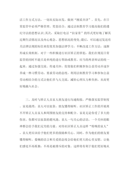 精编之社区矫正心得体会个人总结怎么写范文参考三篇.docx