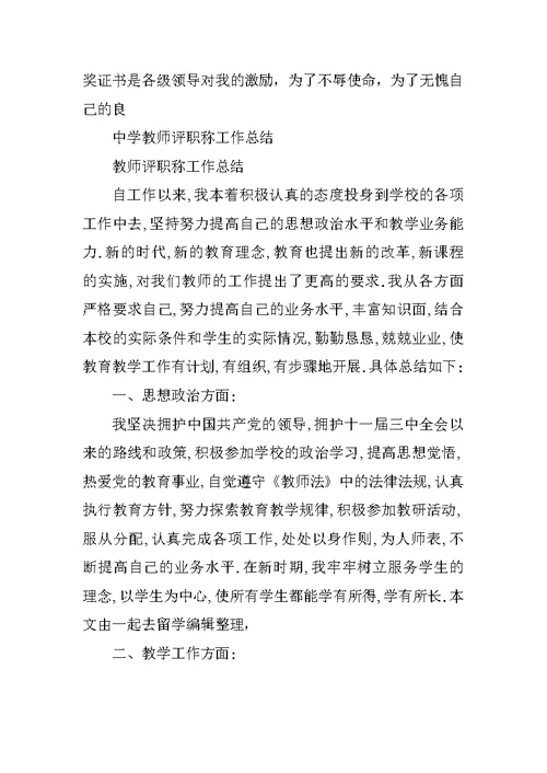 教师晋职工作总结