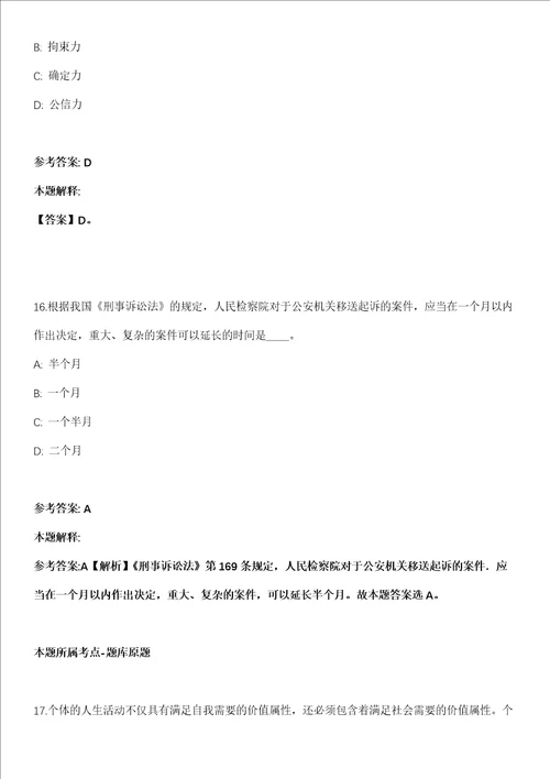 2022年01月2022江西南昌市劳动保障事务代理中心公开招聘18人模拟卷