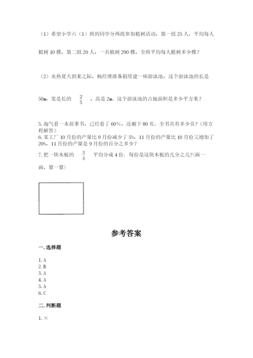 小学数学六年级上册期末测试卷含完整答案（全国通用）.docx