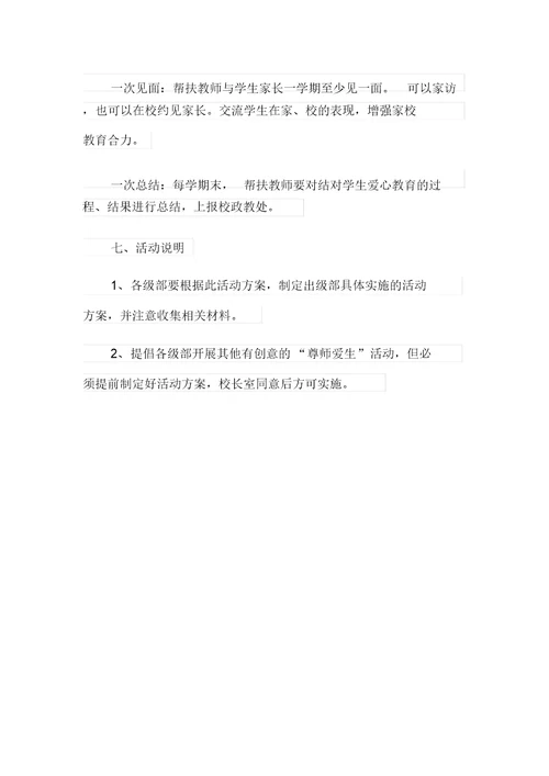 关于庆祝教师节主题活动方案