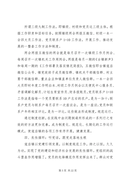 以高质量党建推动发展五篇.docx