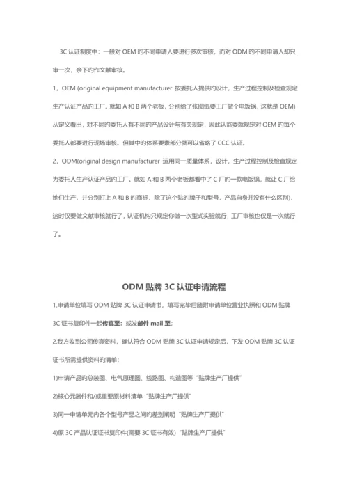 C认证中OEM和ODM的认证标准流程相关.docx