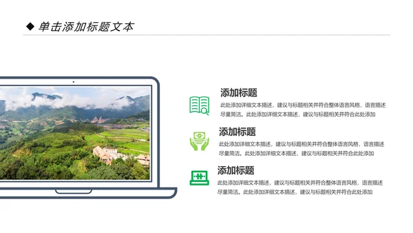 新农村建设旅行日记乡村旅游PPT模板