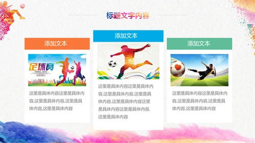 户外跑步运动会体育比赛锻炼健身PPT模板