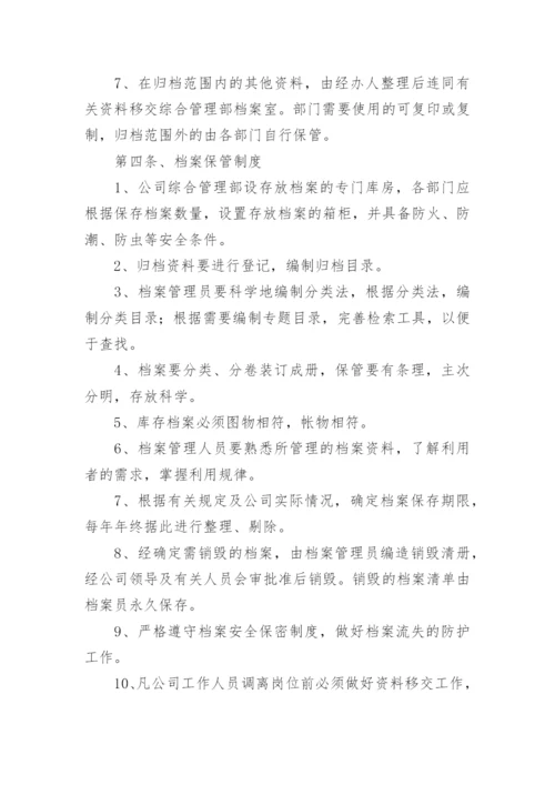 企业档案管理制度.docx