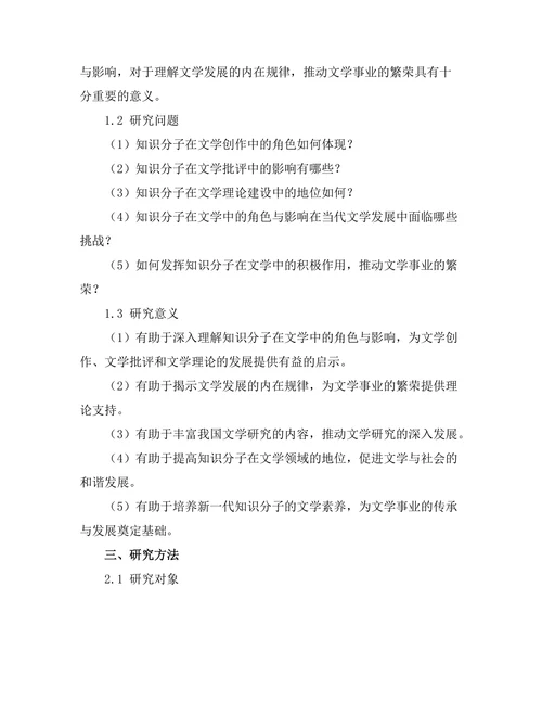 知识分子在文学中的角色与影响