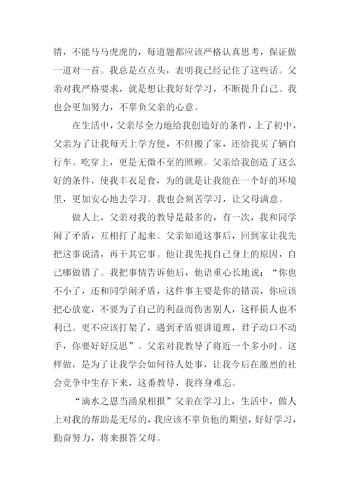 父母教会我感恩作文.docx