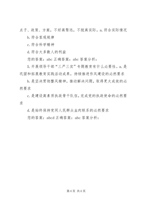 践行“三严三实”,加强党性修养和作风建设(中) (4).docx