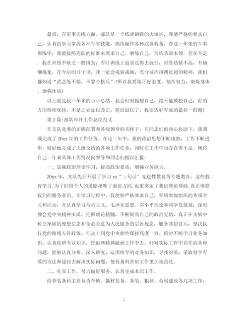 精编之年终工作总结部队年度工作总结范文.docx