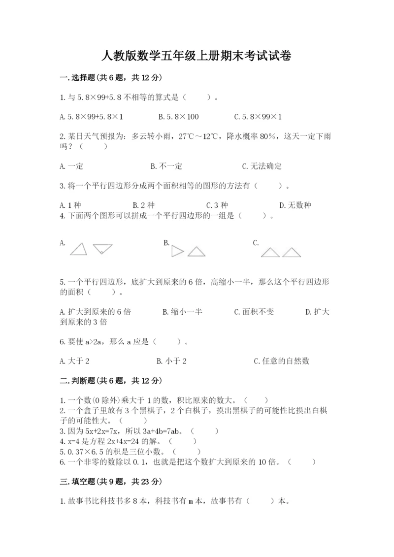 人教版数学五年级上册期末考试试卷附参考答案（培优b卷）.docx