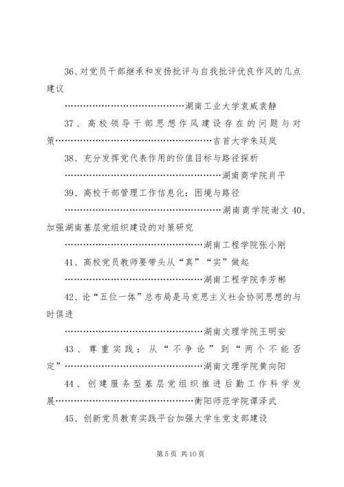 学习贯彻十八大精神提高干部选拔任用工作科学化水平 (3).docx