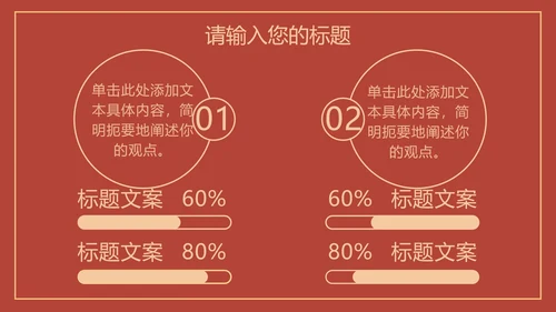 红色线条描边天安门党政PPT模板