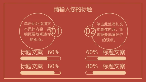 红色线条描边天安门党政PPT模板