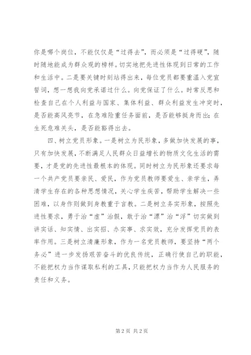 学习党纪条规心得体会 (4).docx