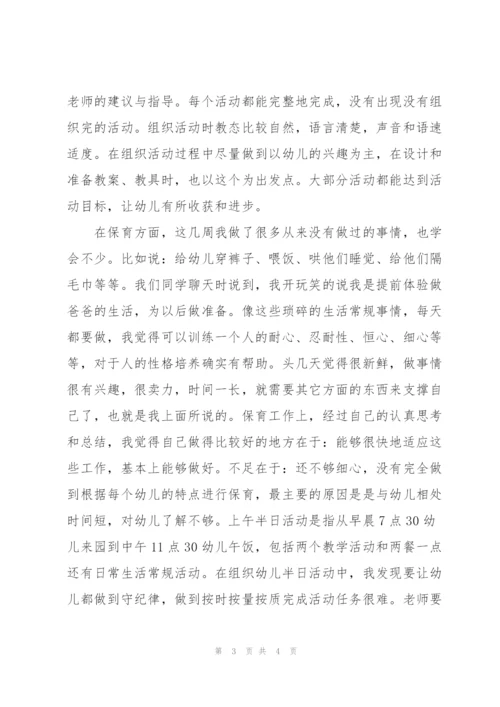 幼儿园实习自我总结范文.docx