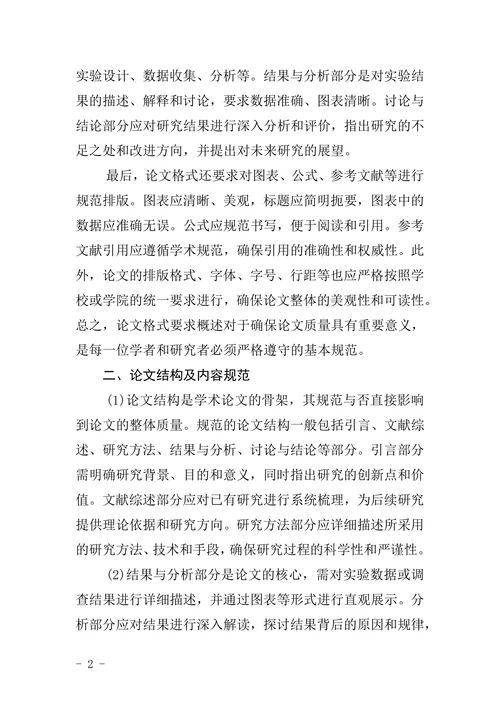 毕业论文格式规范